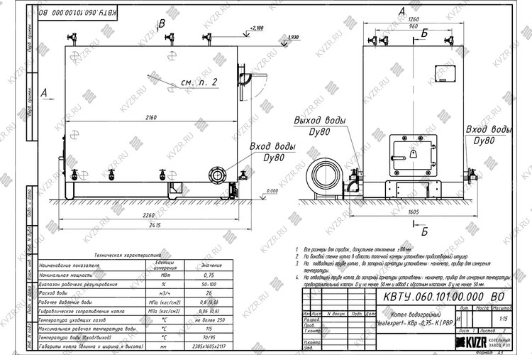 Чертеж котла КВр 0.75 с ОУР