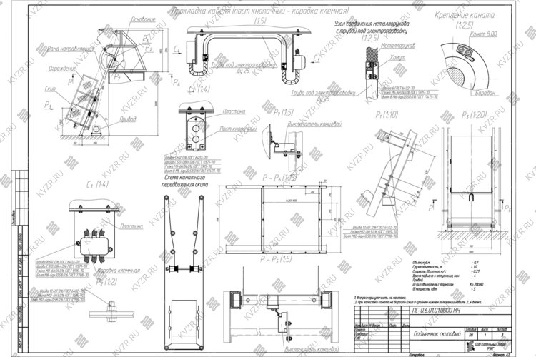 Схема установки скипового подъемника СКИП-300
