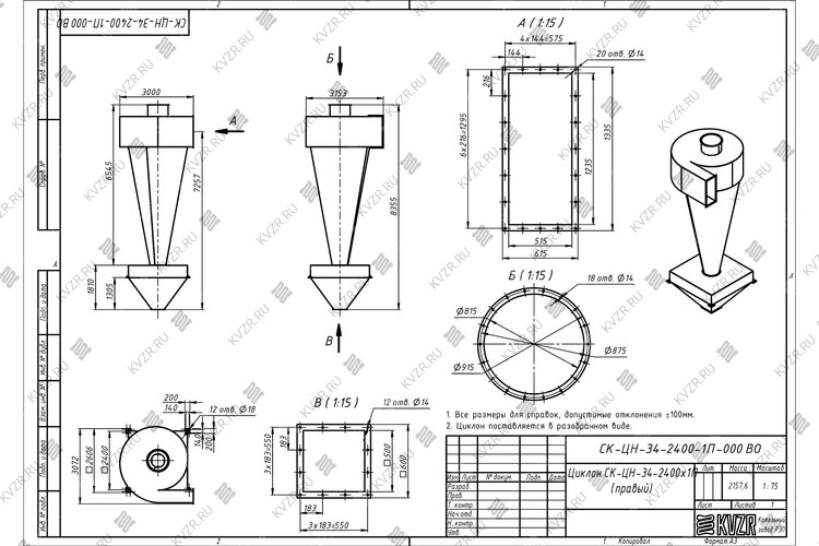 Чертеж циклона СК-ЦН-34-2400-1П